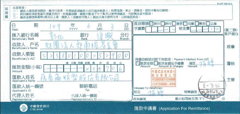 ▲薩泰爾娛樂捐出20萬4706元。（圖／薩泰爾娛樂臉書）