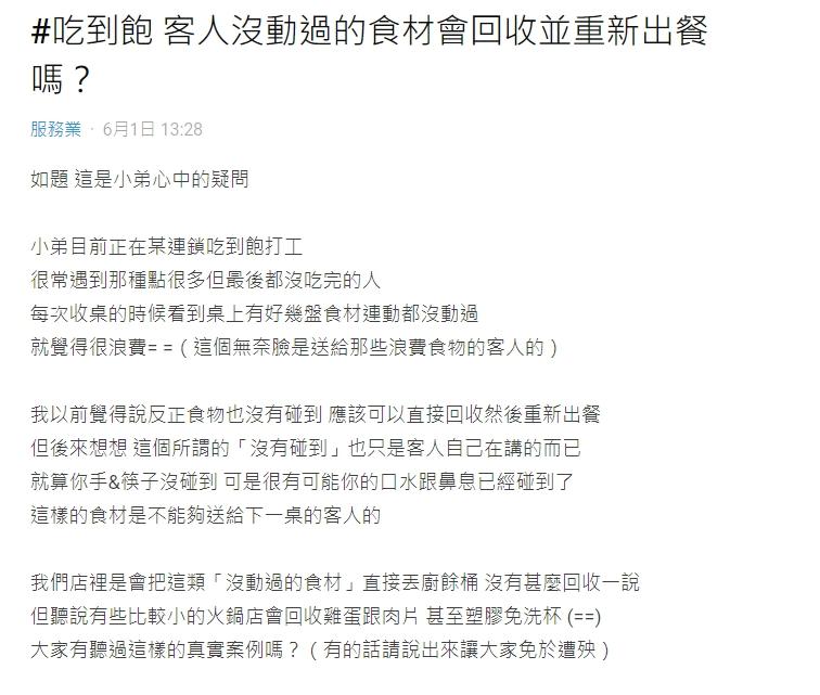 ▲一名吃到飽員工，分享客人完全沒動過的食材的最終下場。（圖／翻攝