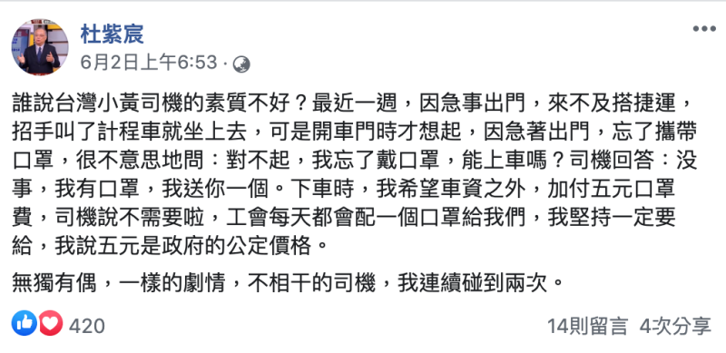 ▲杜紫宸臉書全文。(圖/翻攝自杜紫宸臉書)