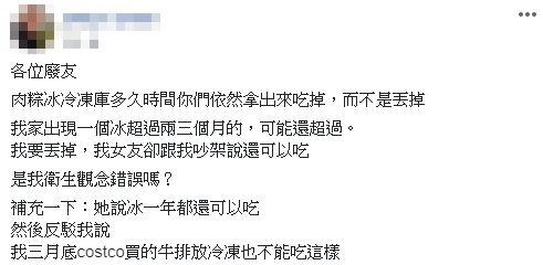 ▲網友討論肉粽可以冰多久。（圖／翻攝爆廢公社）