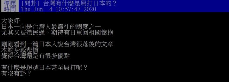 ▲網友納悶,台灣有什麼是贏過日本的呢?(圖/翻攝