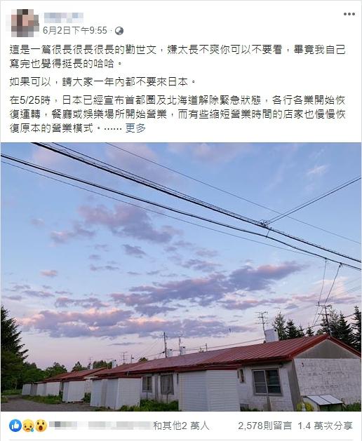 ▲居日台人分享千字文勸告台灣人不要來日本。(圖/翻攝自臉書)
