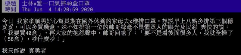 ▲網友分享去寶雅買口罩遇到的狀況。(圖/翻攝PTT)
