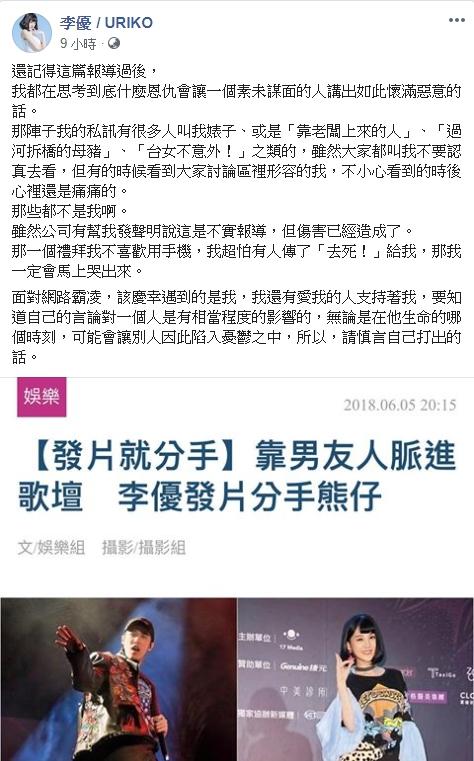 ▲李優呼籲大家慎言。(圖/李優臉書)
