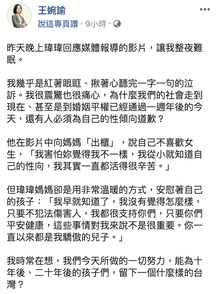 ▲王婉諭發文談論網紅出櫃事件,呼籲大家彼此尊重、擁抱多元。(圖/翻攝自王婉諭臉書)
