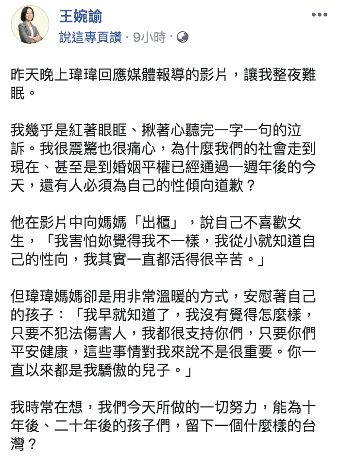 ▲王婉諭發文談論網紅出櫃事件，呼籲大家彼此尊重、擁抱多元。（圖／翻攝自王婉諭臉書）