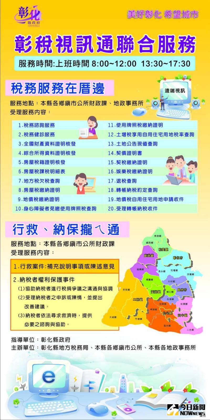 ▲彰稅地政視訊通聯合服務,將稅務視訊服務據點延伸至縣內八大地政機關。(圖/記者陳雅芳攝,2020.06.04)