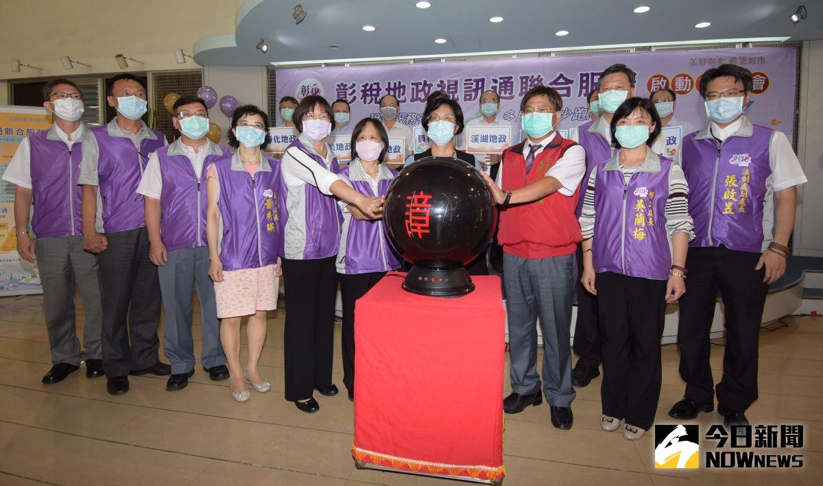 ▲彰化縣地方稅務舉辦「彰稅地政視訊通聯合服務」啟動會，讓民眾不必奔波，用視訊就可辦理20項稅務服務。（圖／記者陳雅芳攝，2020.06.04）