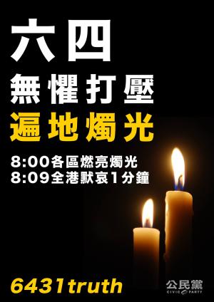 ▲(圖/翻攝自香港支聯會臉書)
