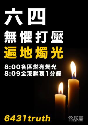 ▲（圖／翻攝自香港支聯會臉書）