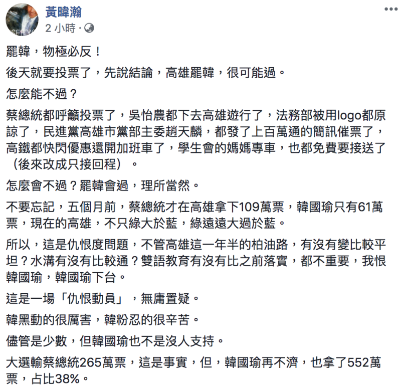 ▲黃暐瀚認為罷韓應該會過,但要小心物極必反。(圖/翻攝自黃暐瀚臉書)