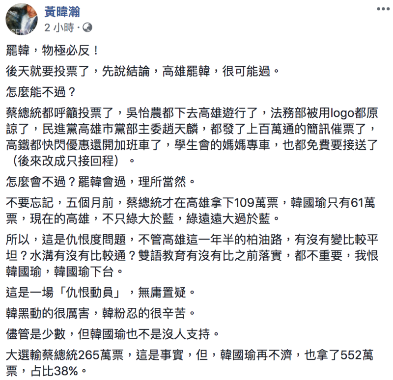 ▲黃暐瀚認為罷韓應該會過，但要小心物極必反。（圖／翻攝自黃暐瀚臉書）