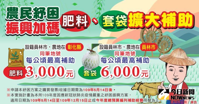 ▲符合申請紓困方案的農民趕快到員林巿公所農業課申請辦理。(圖/記者陳雅芳攝,2020.06.05)