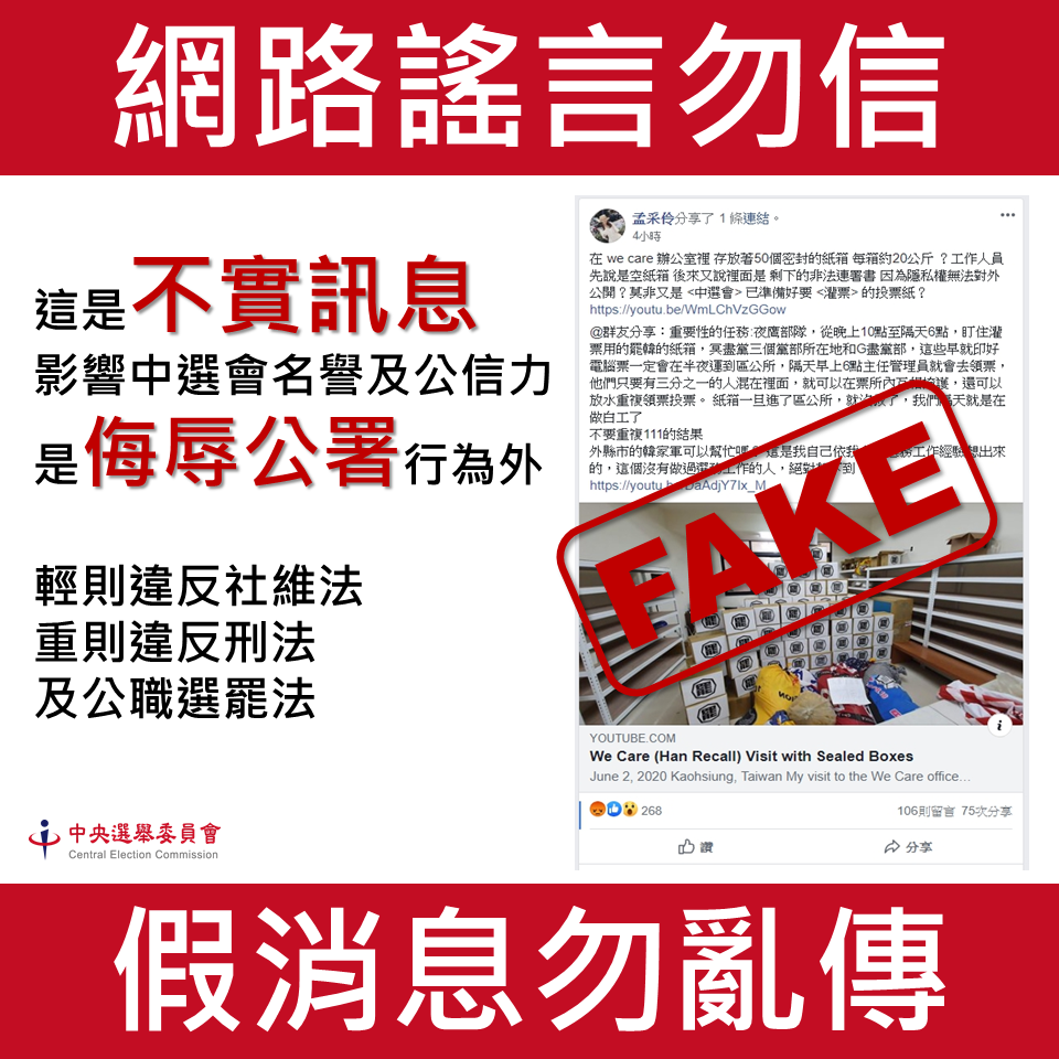 ▲6月6日罷韓投票，網傳中選會準備灌票，中選會嚴正駁斥，將依法提告。（圖／中選會提供）