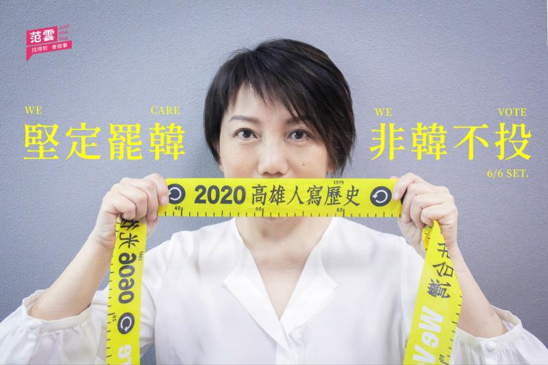 ▲民進黨立委范雲宣傳罷韓。(圖/取自范雲臉書)