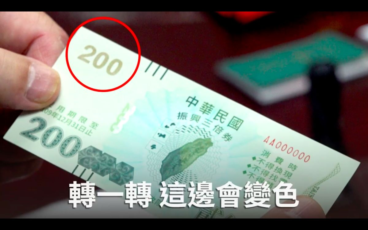 ▲行政院長蘇貞昌公布振興三倍券的防偽設計。（圖／翻攝蘇貞昌臉書）