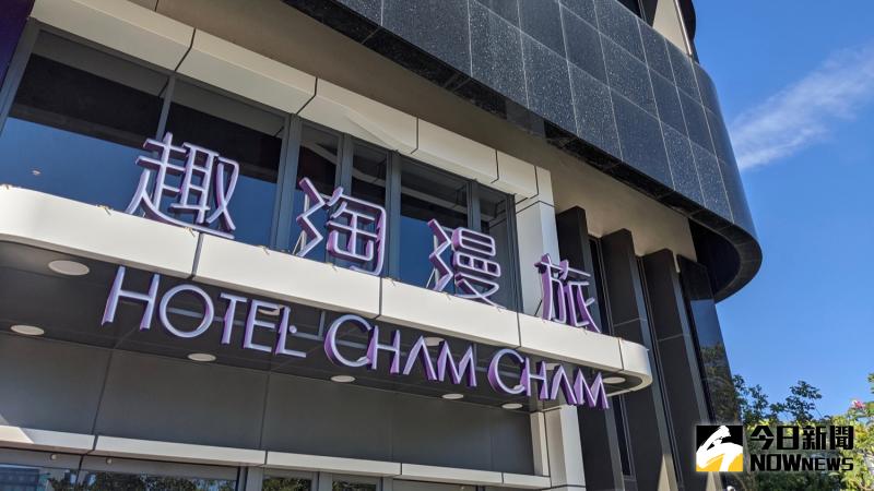 ▲不受到新冠肺炎疫情影響， Hotel Cham Cham 趣淘漫旅－台東於今（ 5 ）日正式開幕。（圖／記者陳致宇攝）