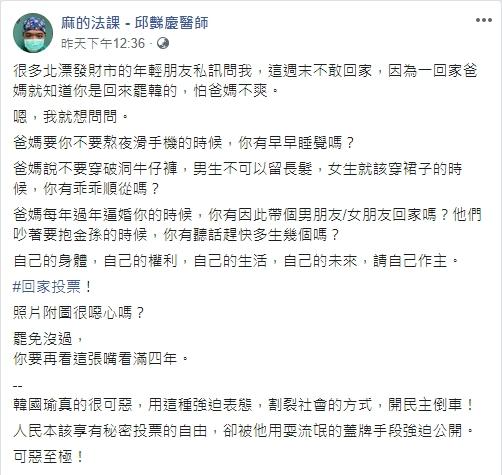 ▲麻醉科醫師批韓國瑜蓋牌手段是「耍流氓」。（圖／翻攝自臉書