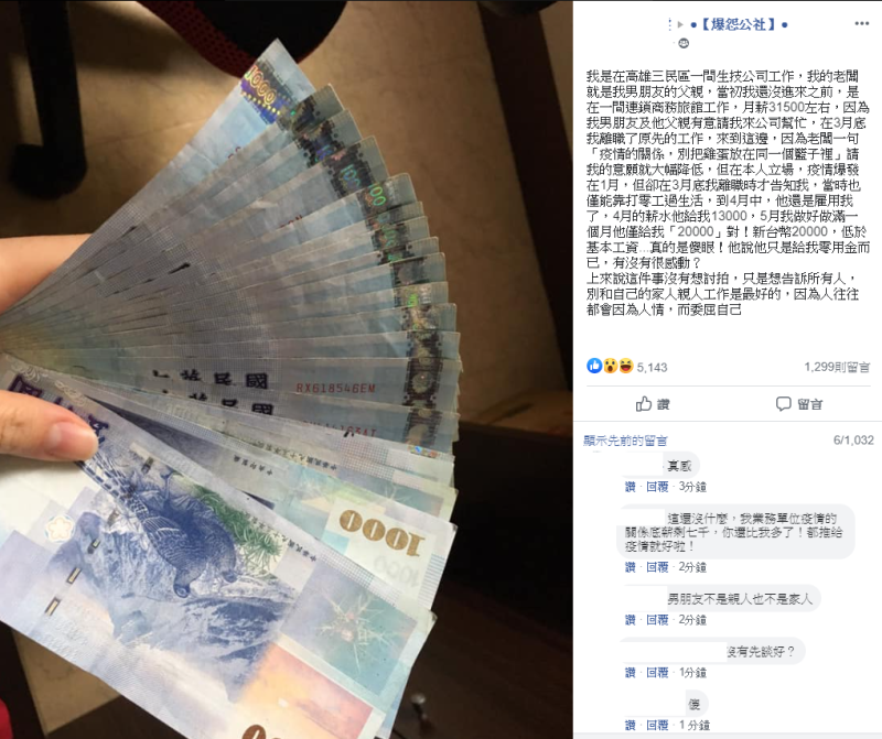 ▲(圖/翻攝臉書爆怨公社)