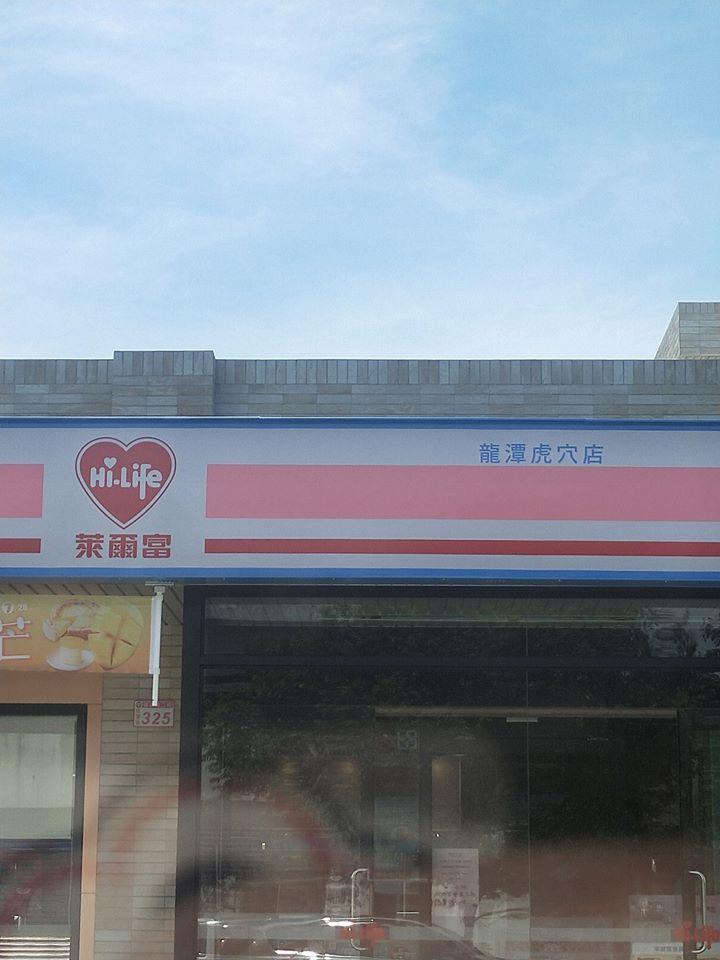 ▲這間位於桃園龍潭的「虎穴店」成為該地打卡景點。(圖/翻攝自臉書社團「路上觀察學院」)