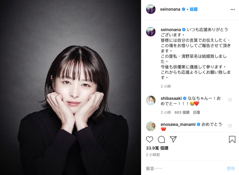 ▲▼清野菜名發誓就算結婚,也會努力成為好演員。(圖/清野菜名IG)