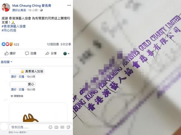 ▲麥長青在臉書表示：「感謝香港演藝人協會為有需要的同業送上關懷和支援！」（圖／麥長青臉書）