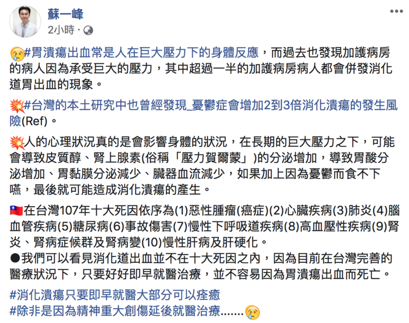 ▲蘇一峰醫師發文全文。(圖/翻攝自蘇一峰醫師臉書)