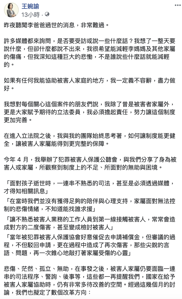 ▲王婉諭臉書全文。(圖/翻攝自王婉諭臉書)