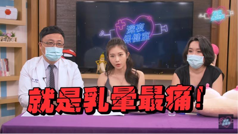 ▲雞排妹主持的《深夜保健室》話題辛辣。(圖/深夜保健室