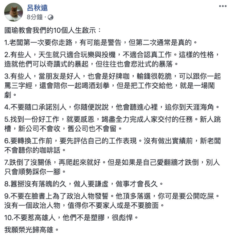 ▲呂秋遠發文全文。(圖/翻攝自呂秋遠臉書)