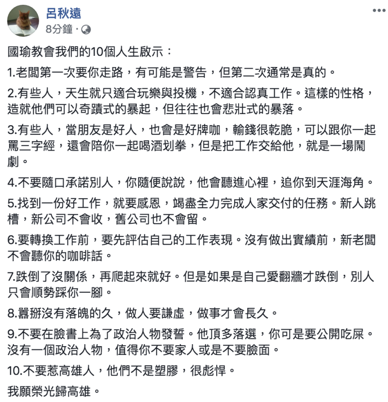 ▲呂秋遠發文全文。（圖／翻攝自呂秋遠臉書）