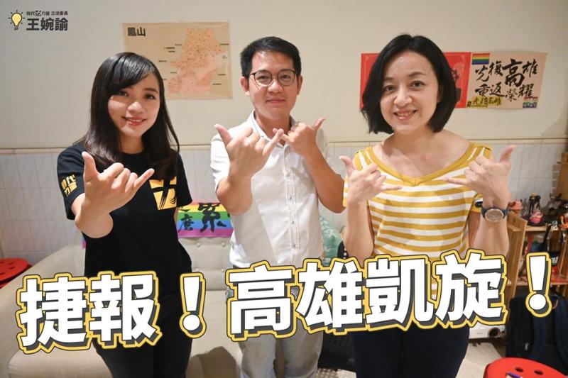 ▲高雄罷韓成功，時力立委王婉諭PO出與市議員的合照。（圖／王婉諭臉書）