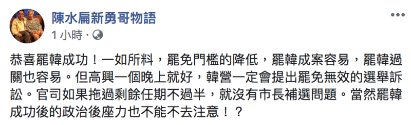 ▲陳水扁認為韓營一定會提罷免無效之訴。（圖／翻攝自陳水扁臉書）