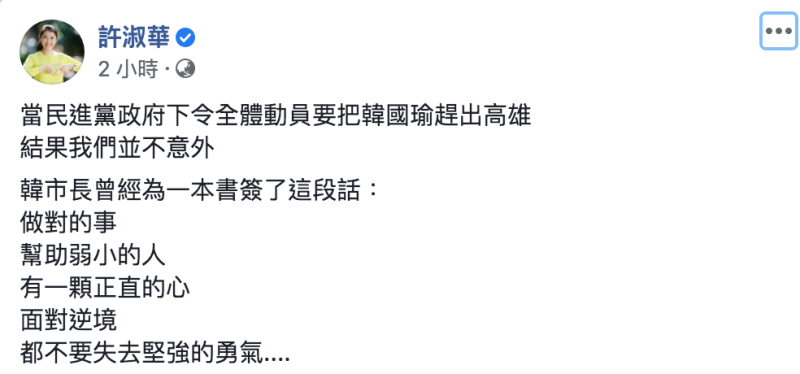 ▲許淑華發文全文。(圖/翻攝自許淑華臉書)