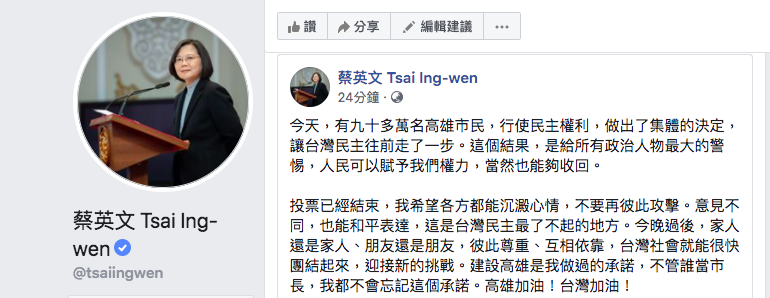 ▲總統蔡英文在高雄市長韓國瑜罷免案落幕後,臉書發文:「台灣民主往前走一步」。(圖/翻攝自蔡英文臉書)