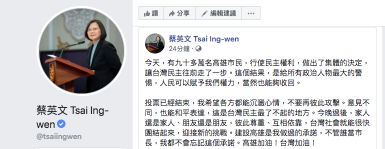 ▲總統蔡英文在高雄市長韓國瑜罷免案落幕後，臉書發文：「台灣民主往前走一步」。（圖／翻攝自蔡英文臉書）