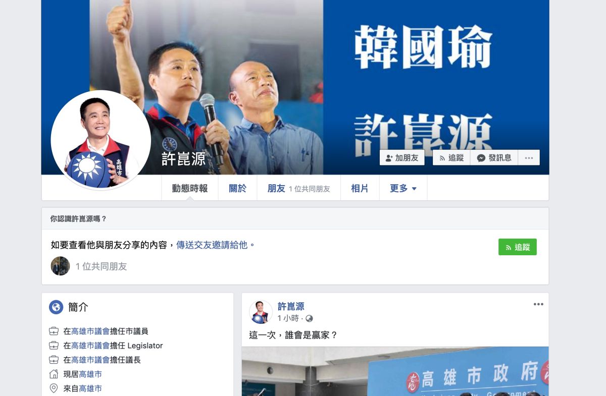 ▲高雄市議會國民黨籍議長許崑源驚傳住家墜樓身亡。（圖／許崑源臉書）