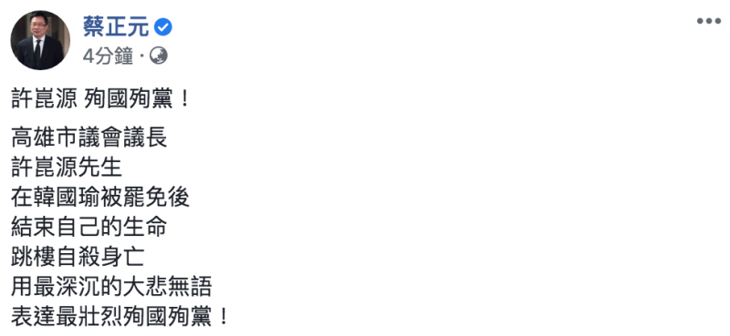 ▲蔡正元發文全文。（圖／翻攝自蔡正元臉書）