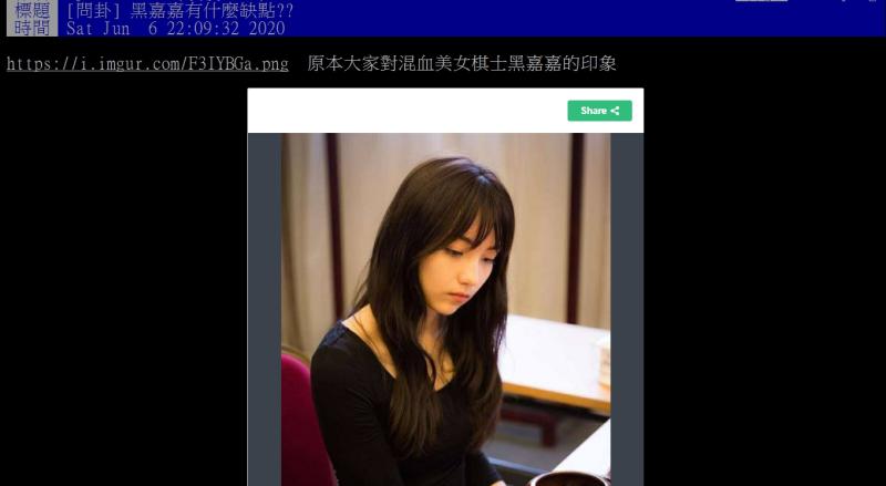 ▲網友好奇,黑嘉嘉有什麼缺點嗎?(圖/翻攝