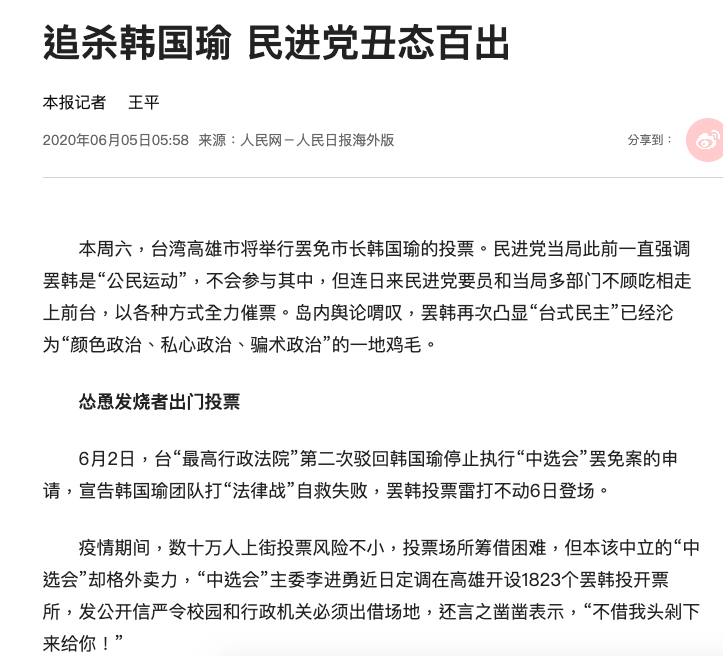 ▲(圖/翻攝自《人民日報》)
