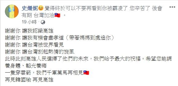 ▲史珊妮希望韓國瑜能調養身體、韜光養晦。(圖/史珊妮臉書)
