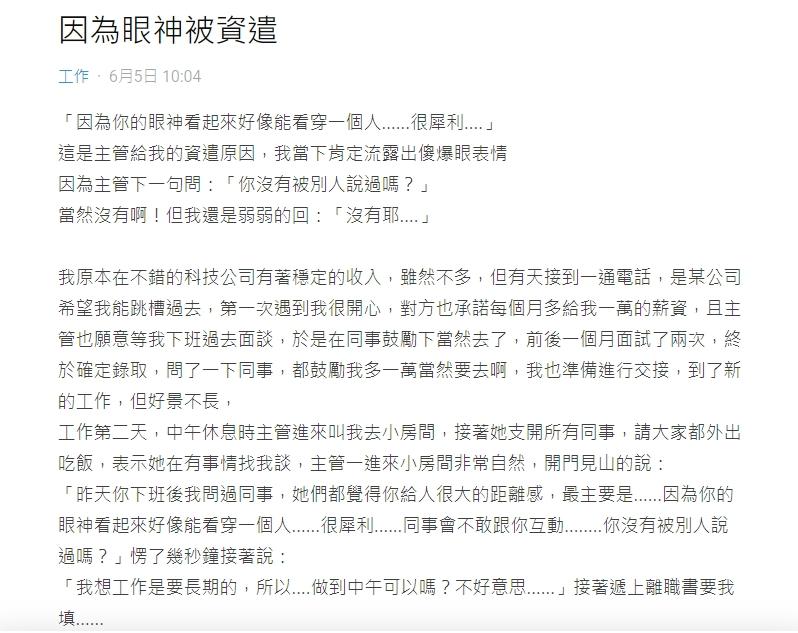 ▲一名女網友分享自己被挖角到新公司，卻馬上被資遣的故事。（圖／翻攝