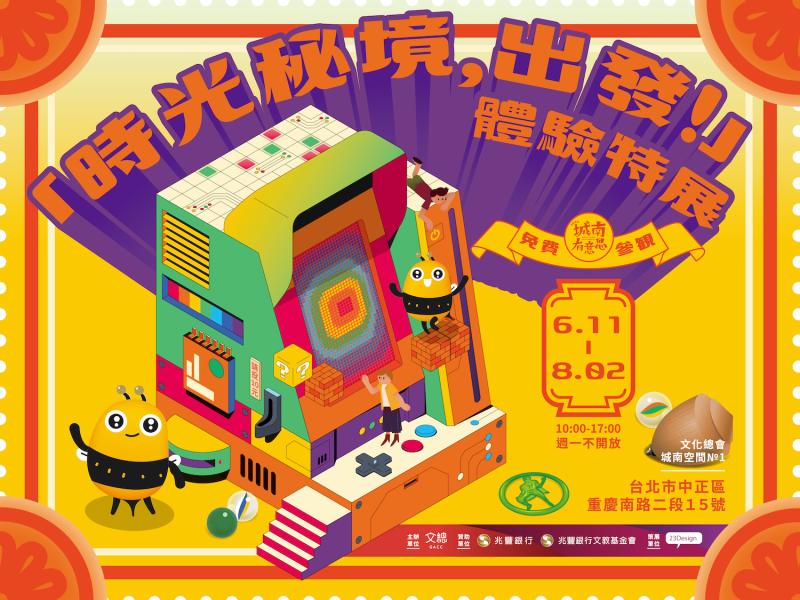▲文總2020城南有意思因疫情延期,解封後強勢回歸。(圖/中華文化總會提供)