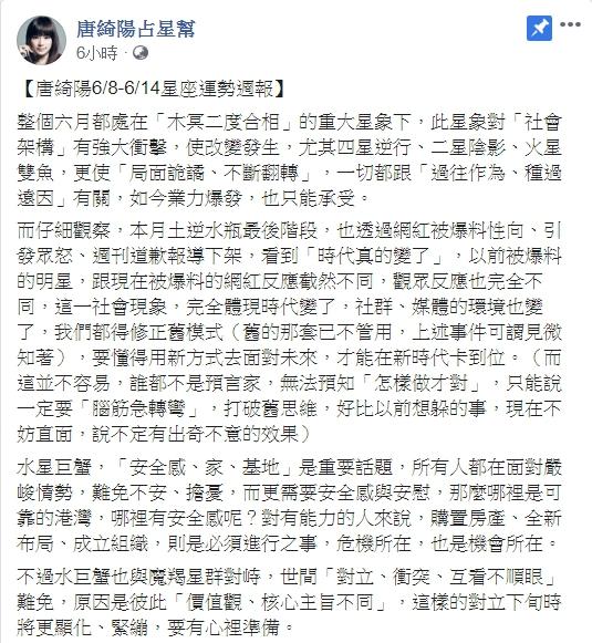 ▲唐綺陽呼籲大家要打破舊思維。(圖/唐綺陽臉書)