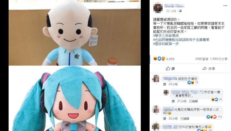 ▲網友創意發想能將韓國瑜娃娃改造成初音未來。(圖/翻攝David