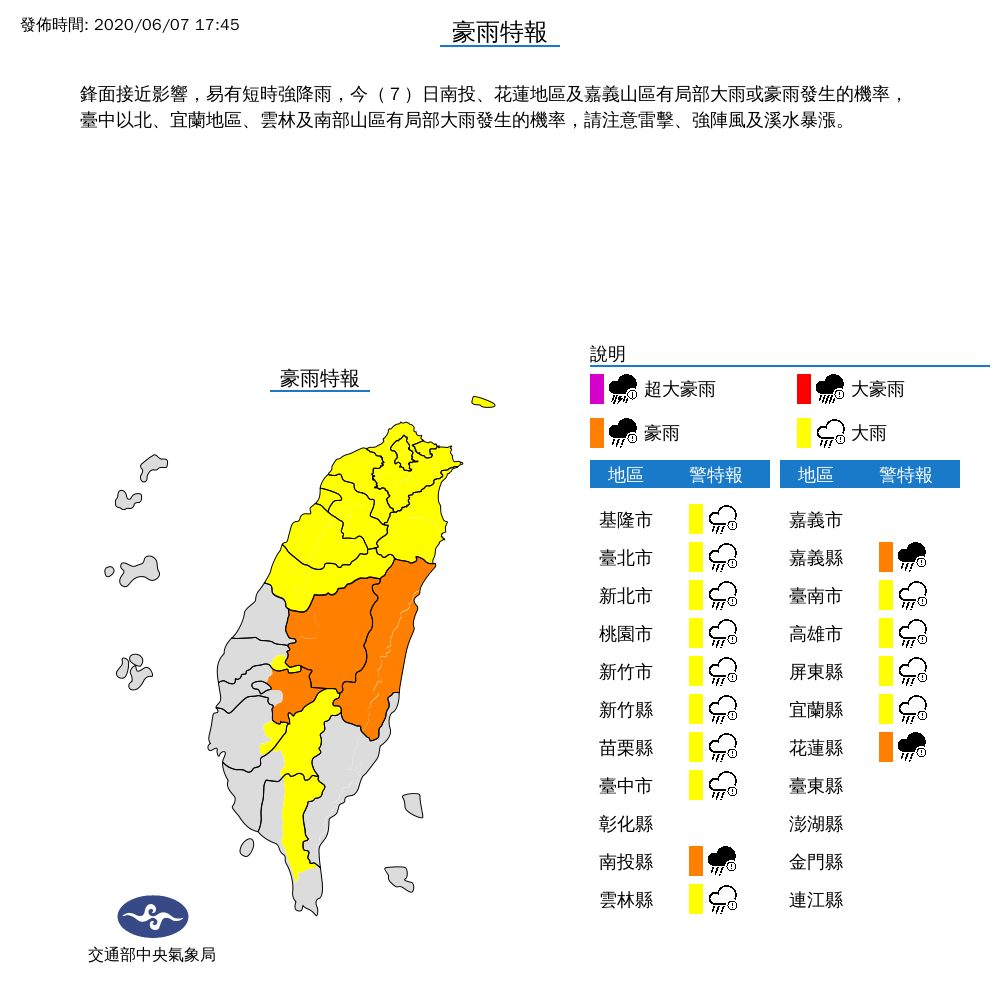 ▲中央氣象局晚間對全台16縣市發布了大雨及豪雨特報。（圖／翻攝自中央氣象局官網）