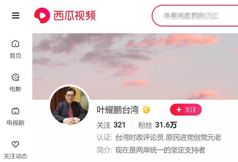 ▲葉耀鵬在中國大陸社群平台上的帳號自我簡介。(圖/翻攝西瓜視頻)