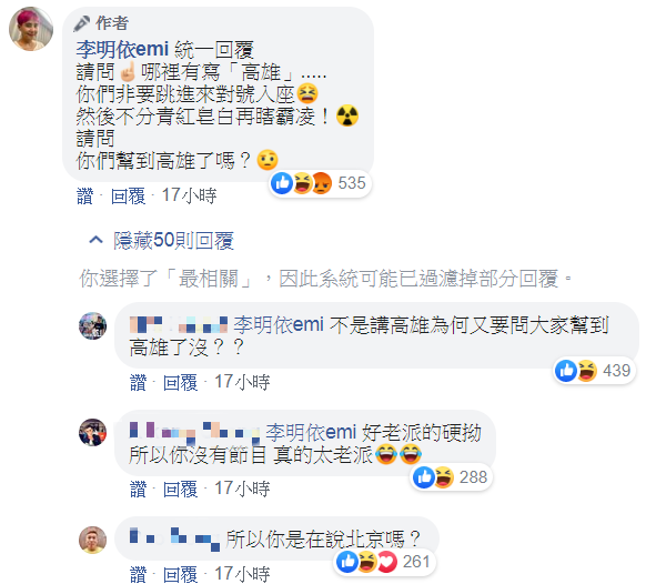 ▲李明依親自筆戰網友。(圖/李明依臉書)