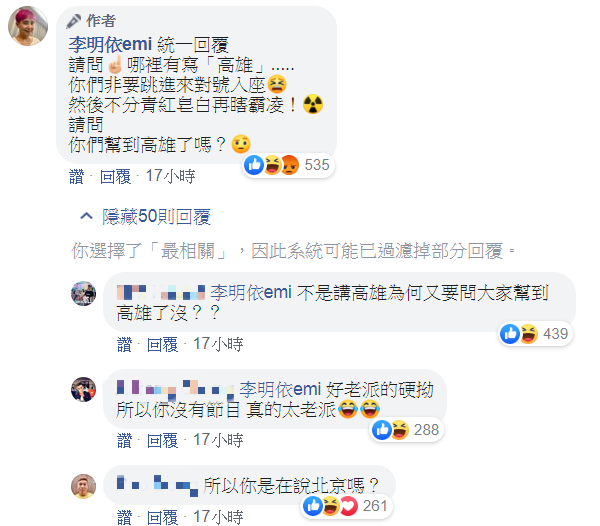 ▲李明依親自筆戰網友。（圖／李明依臉書）