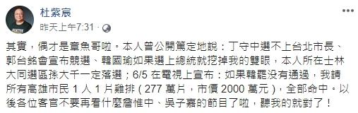 ▲杜紫宸臉書全文。(圖/翻攝自杜紫宸臉書)